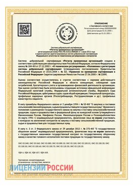 Приложение к сертификату для ИП Яковлевка Сертификат СТО 03.080.02033720.1-2020
